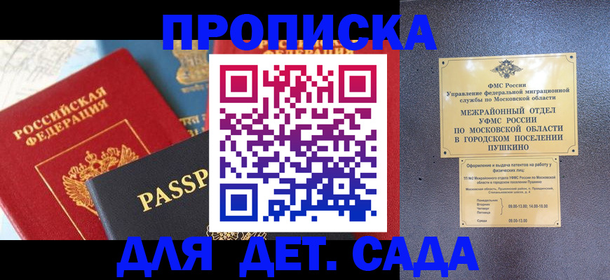 прописка для военкомата в Лабытнанги