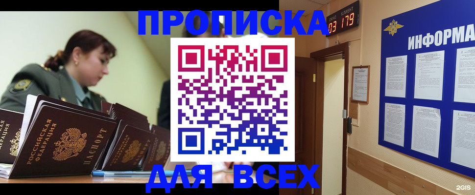прописка паспорт в Лабытнанги