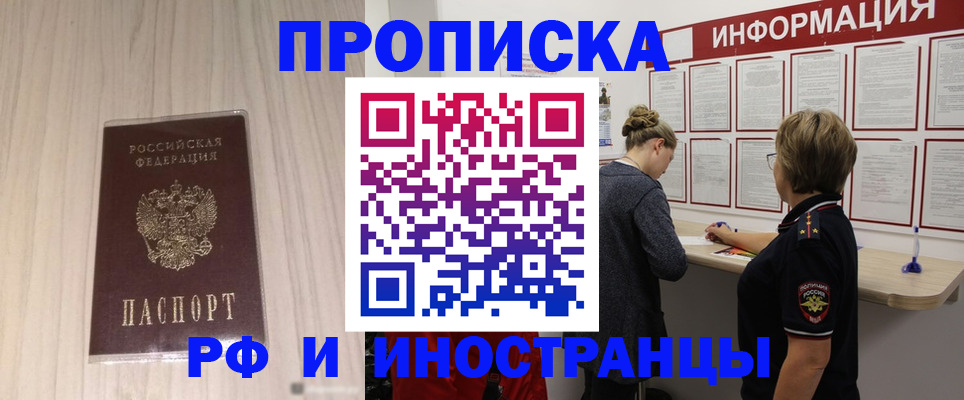 прописка штамп в Лабытнанги