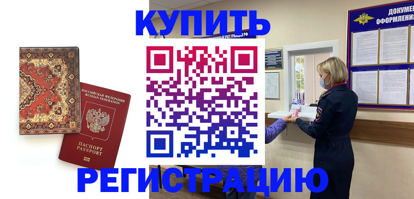 прописка для военкомата в Лабытнанги