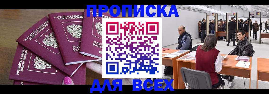 прописка 2025 в Лабытнанги