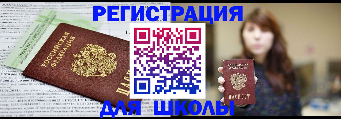 прописка регистрация в Лабытнанги